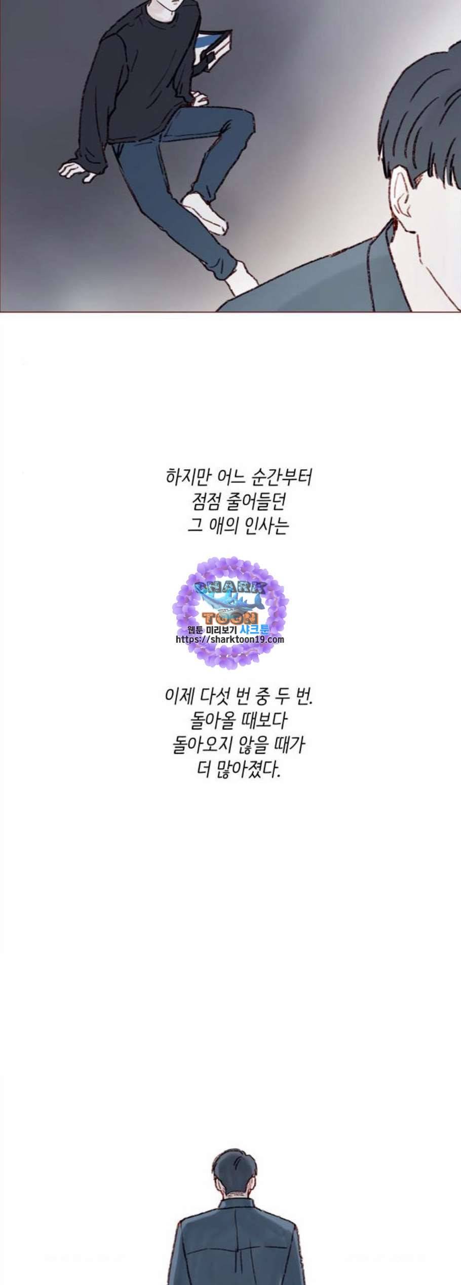 홍시는 날 좋아해 143화 31
