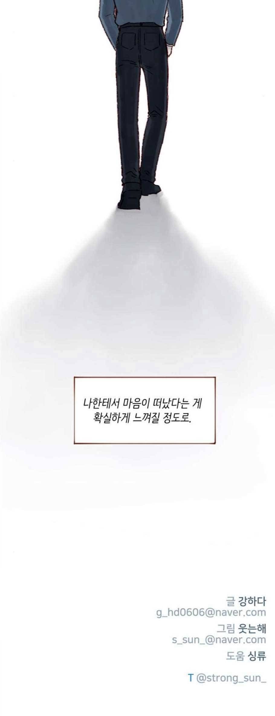 홍시는 날 좋아해 143화 32