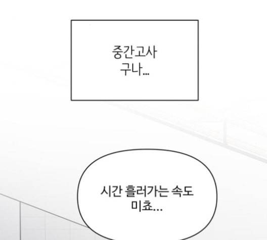 바른연애 길잡이 127화 9