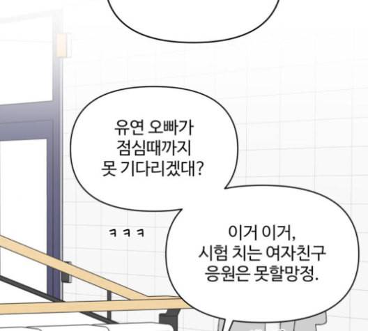 바른연애 길잡이 127화 15