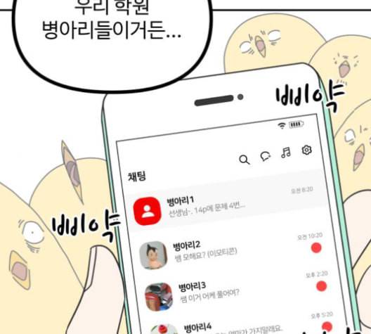 바른연애 길잡이 127화 18