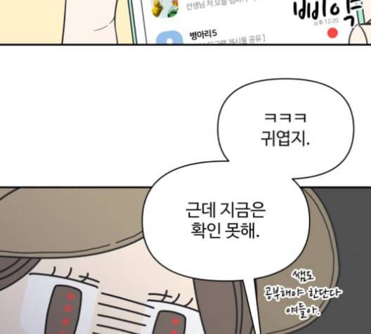 바른연애 길잡이 127화 19