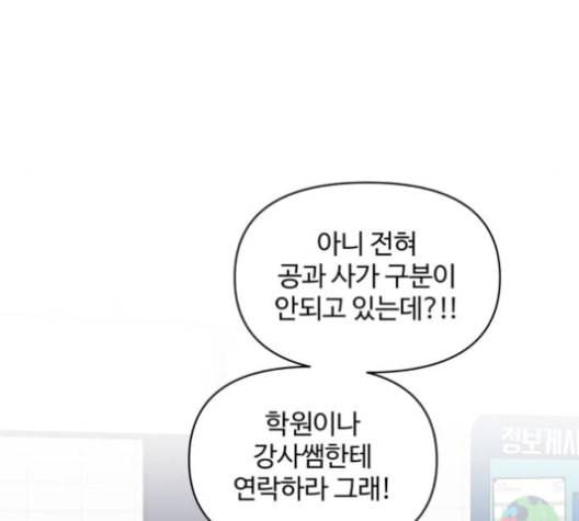 바른연애 길잡이 127화 21