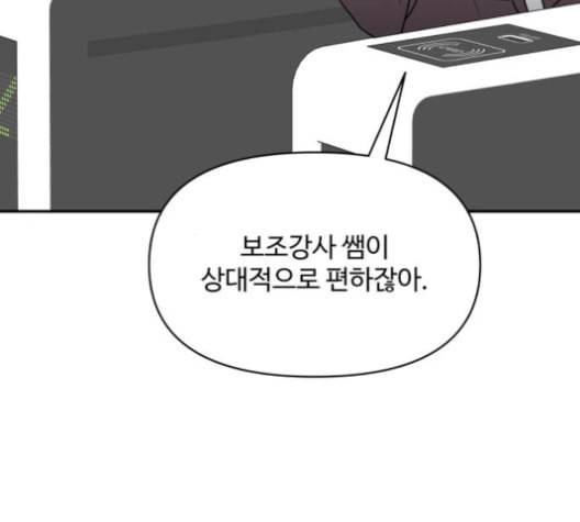 바른연애 길잡이 127화 23
