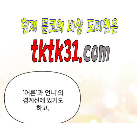 바른연애 길잡이 127화 24