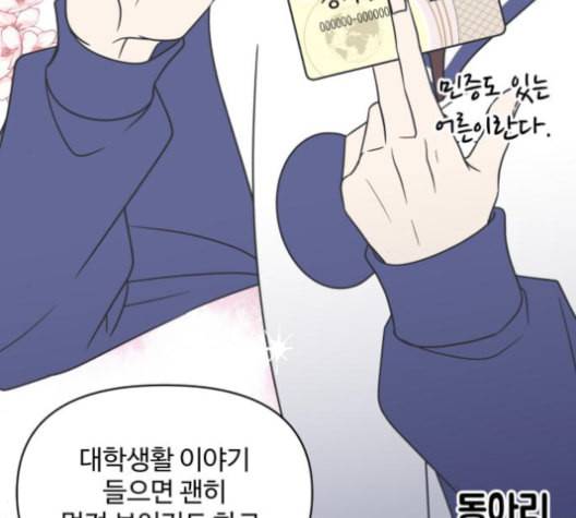 바른연애 길잡이 127화 26