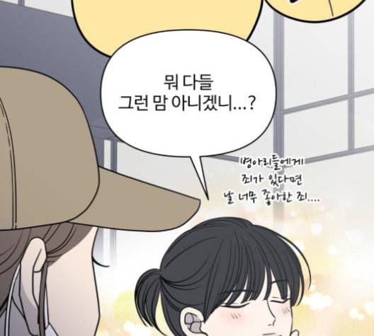 바른연애 길잡이 127화 29