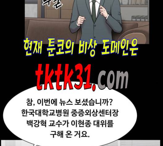 중증외상센터 골든 아워 54화 26