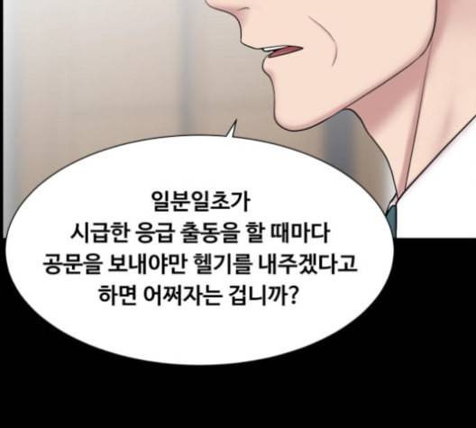중증외상센터 골든 아워 54화 38