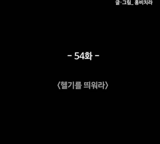 중증외상센터 골든 아워 54화 74