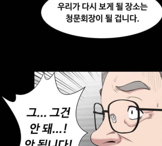 중증외상센터 골든 아워 54화 79