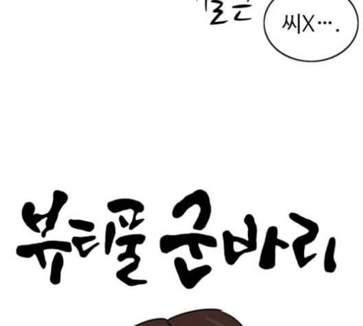 뷰티풀 군바리 267화 23