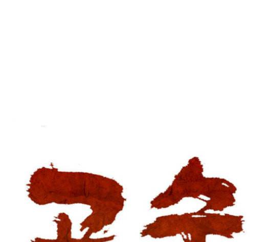 고수 2부 125화 1