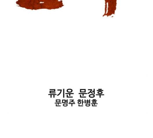 고수 2부 125화 2