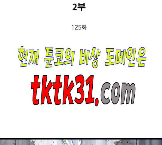 고수 2부 125화 3