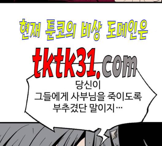 고수 2부 125화 32