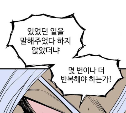고수 2부 125화 34
