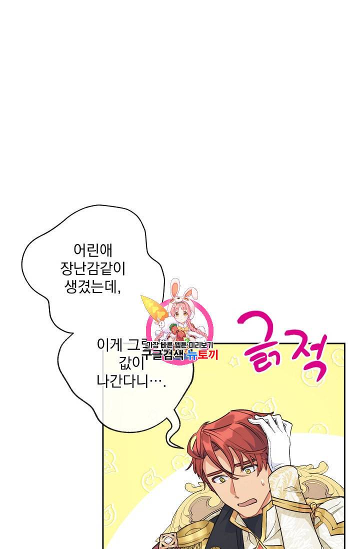 공작부인의 50가지 티 레시피 98화 1
