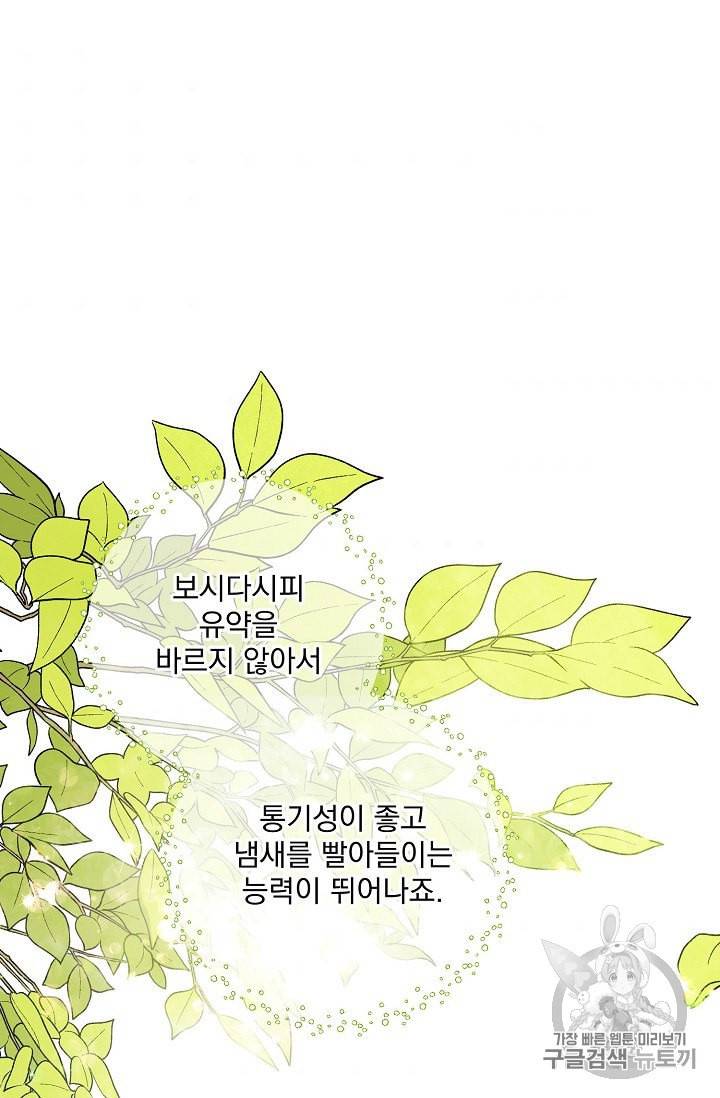 공작부인의 50가지 티 레시피 98화 4
