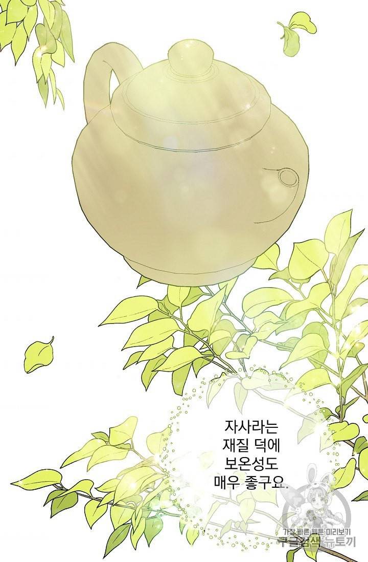 공작부인의 50가지 티 레시피 98화 5