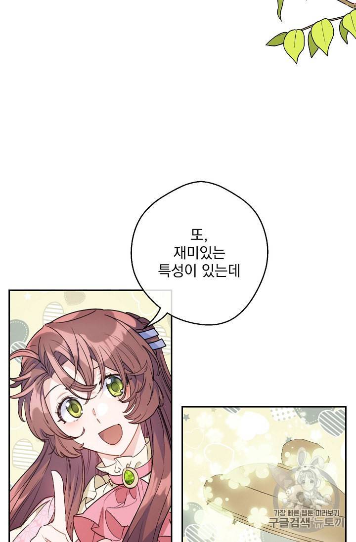 공작부인의 50가지 티 레시피 98화 6