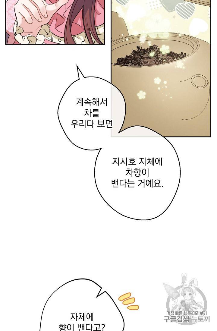 공작부인의 50가지 티 레시피 98화 7