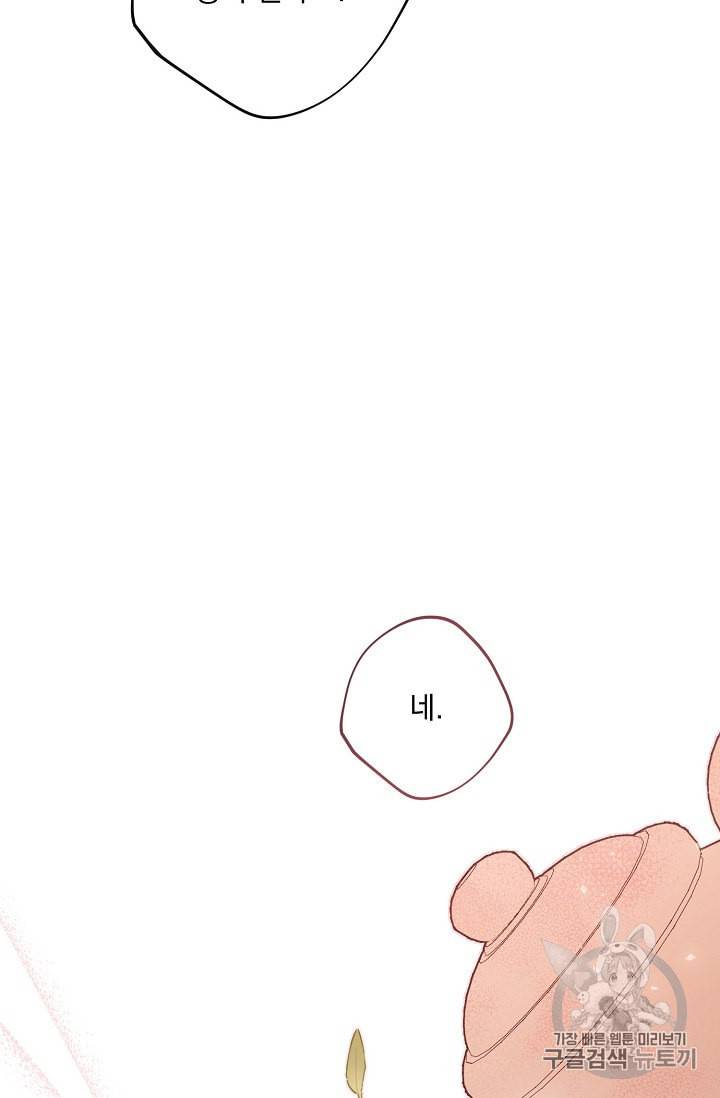 공작부인의 50가지 티 레시피 98화 8