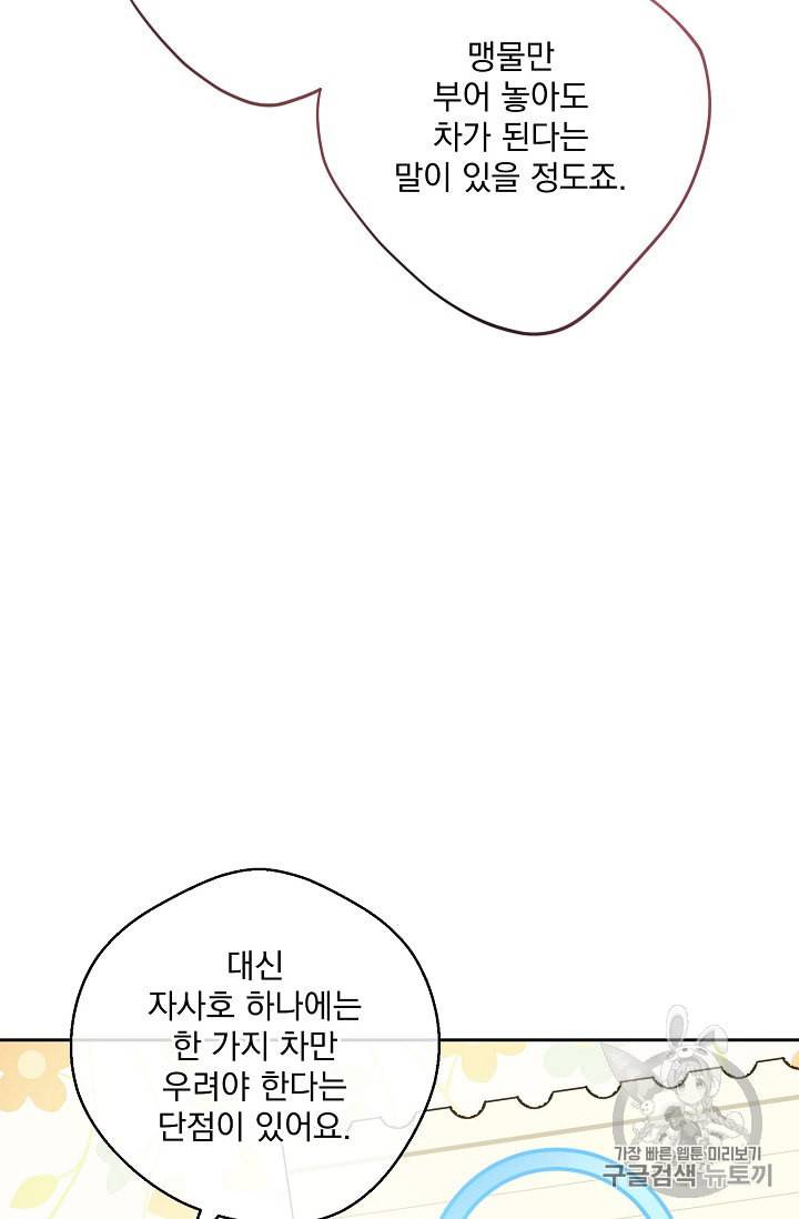 공작부인의 50가지 티 레시피 98화 10