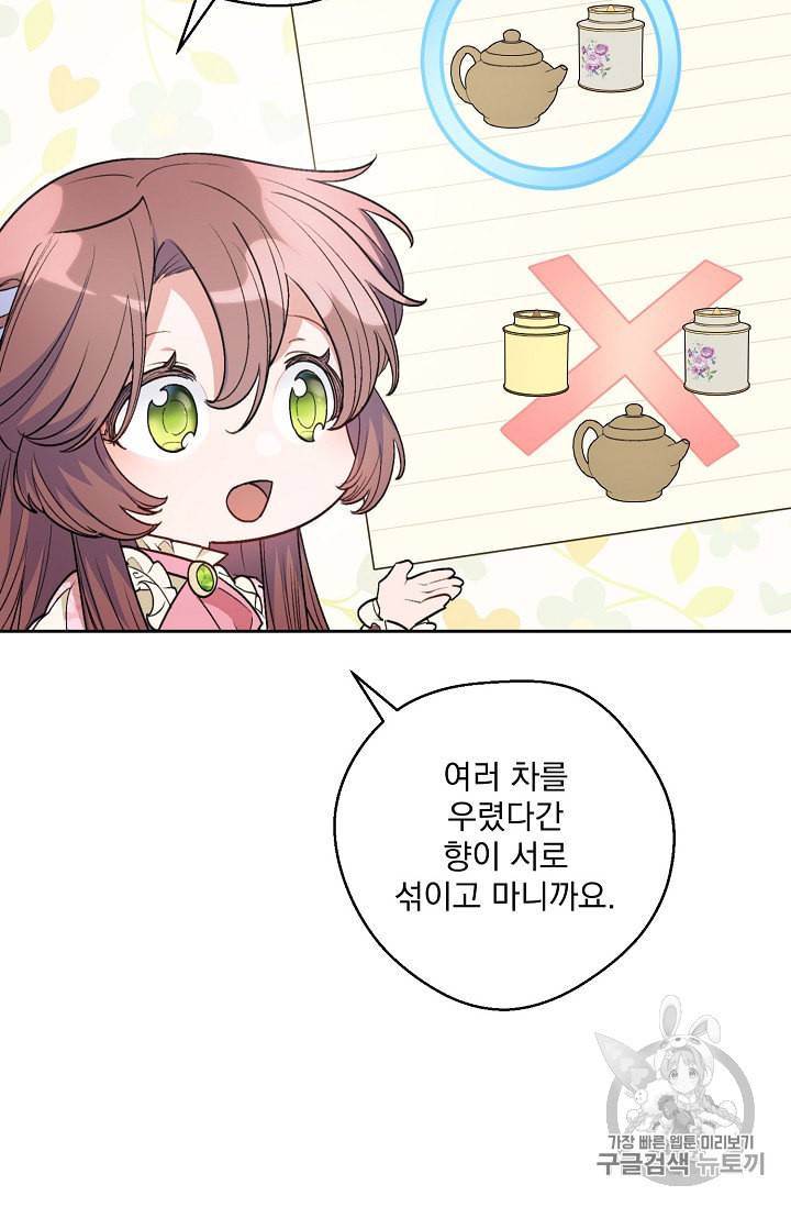 공작부인의 50가지 티 레시피 98화 11