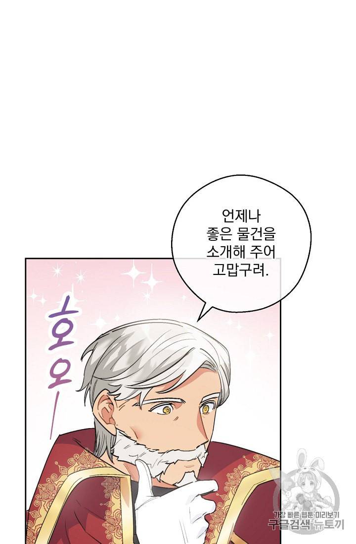 공작부인의 50가지 티 레시피 98화 12