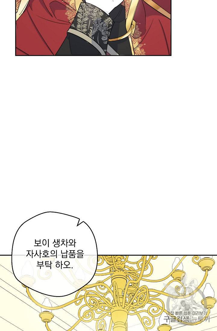 공작부인의 50가지 티 레시피 98화 13