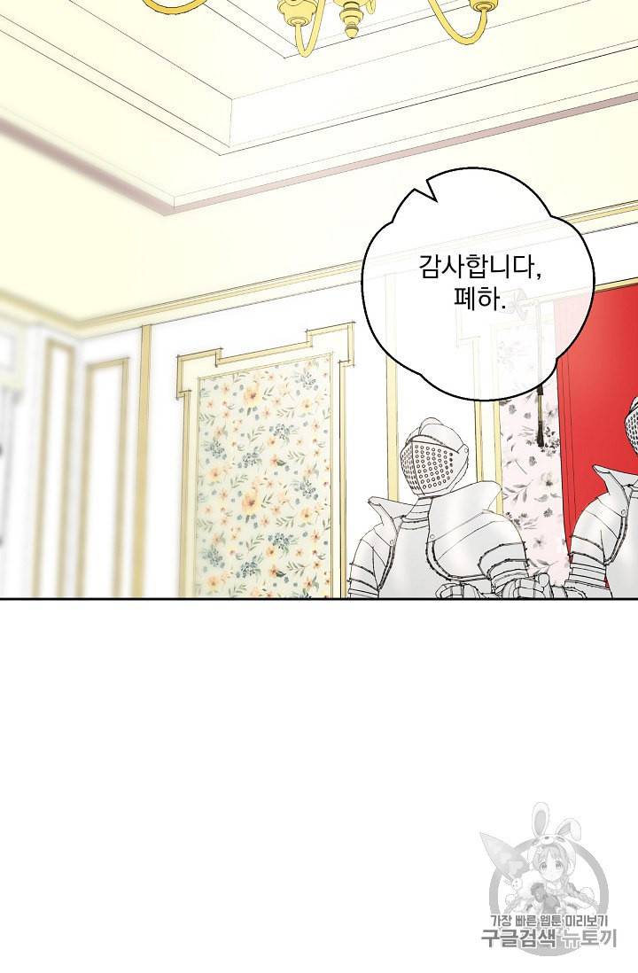 공작부인의 50가지 티 레시피 98화 14