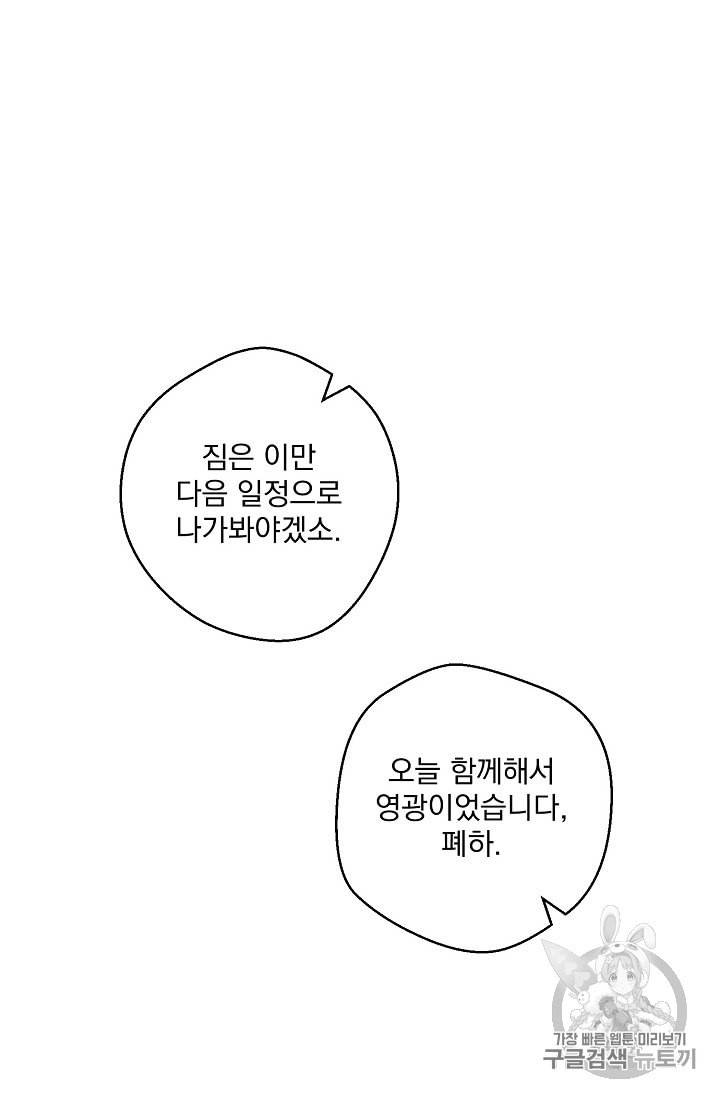 공작부인의 50가지 티 레시피 98화 15