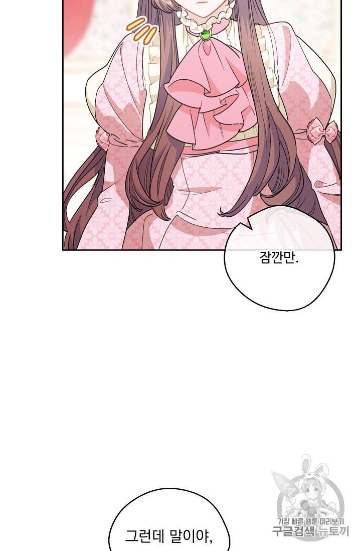 공작부인의 50가지 티 레시피 98화 18