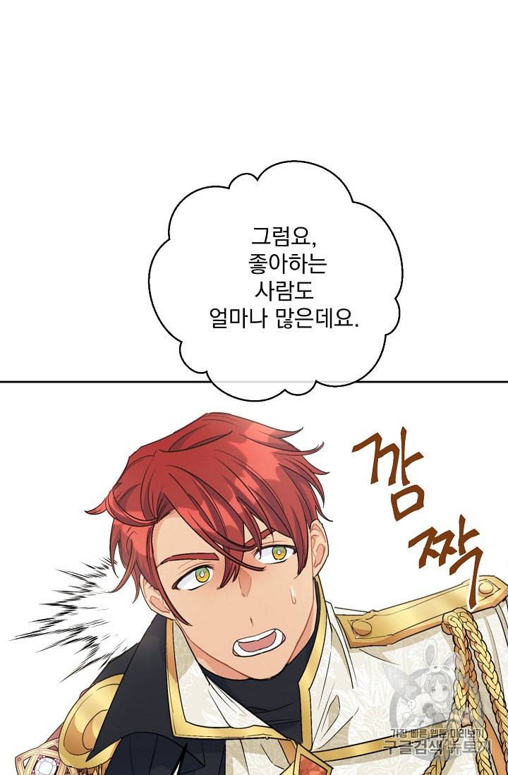 공작부인의 50가지 티 레시피 98화 20