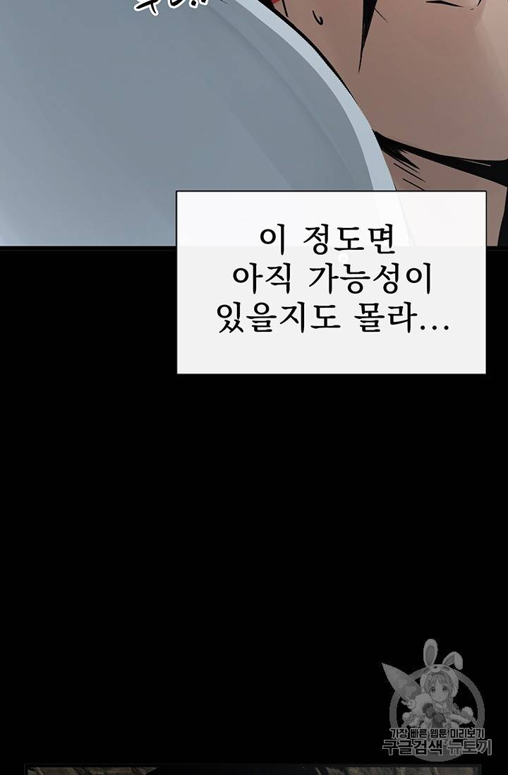 토템의 영역 10화 5