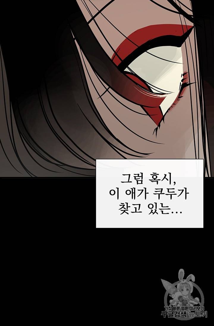 토템의 영역 10화 17