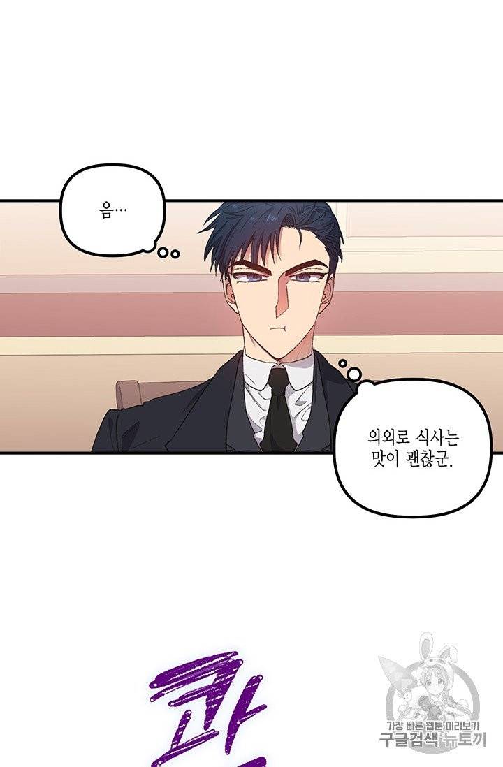 다행인지 불행인지 2화 17