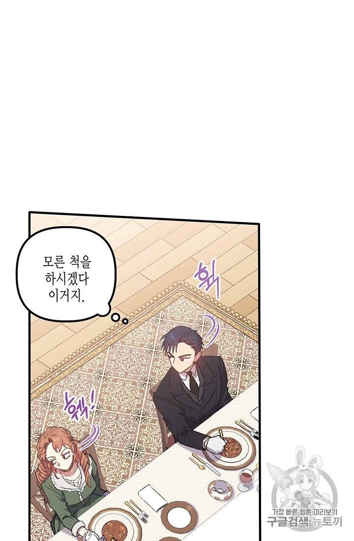 다행인지 불행인지 2화 19
