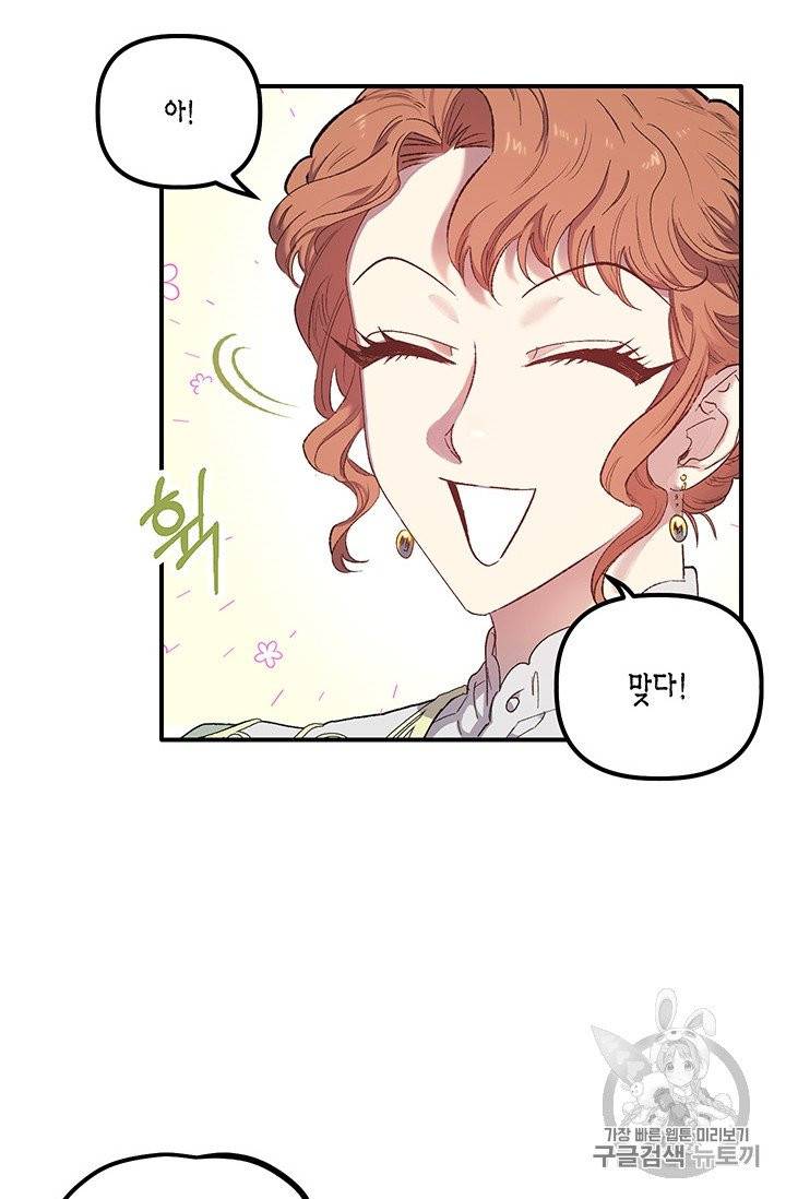 다행인지 불행인지 2화 24