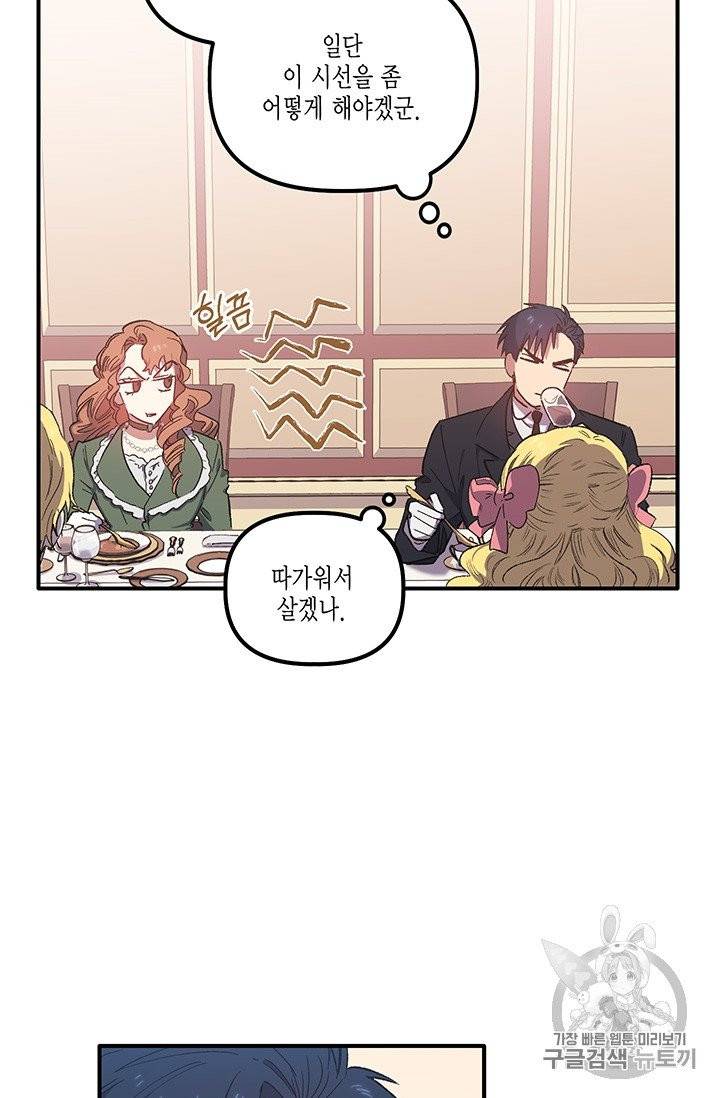 다행인지 불행인지 2화 27