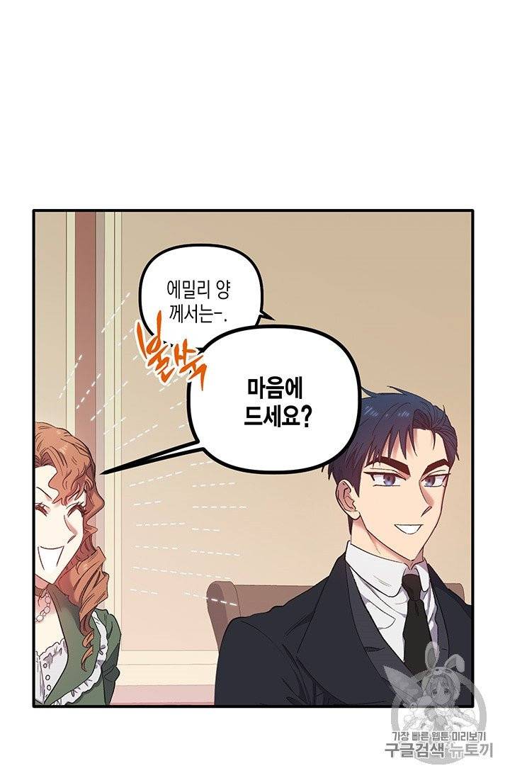 다행인지 불행인지 2화 30