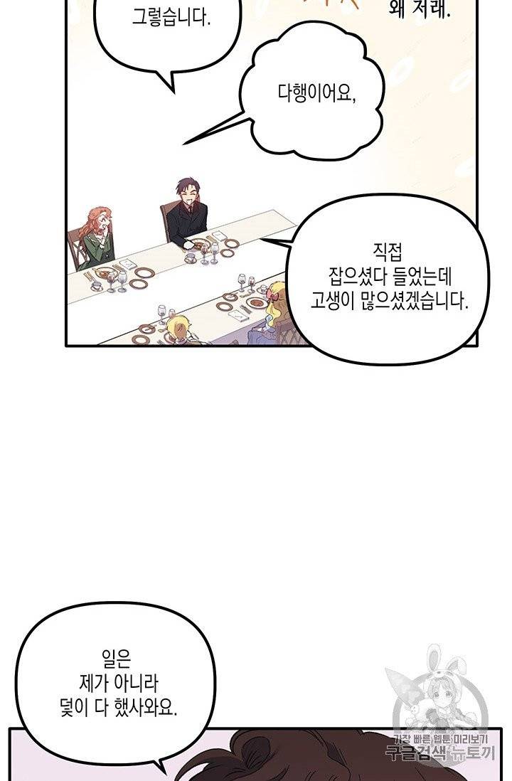 다행인지 불행인지 2화 33