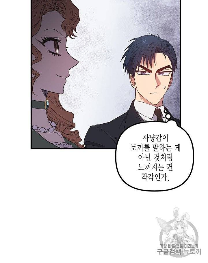 다행인지 불행인지 2화 36