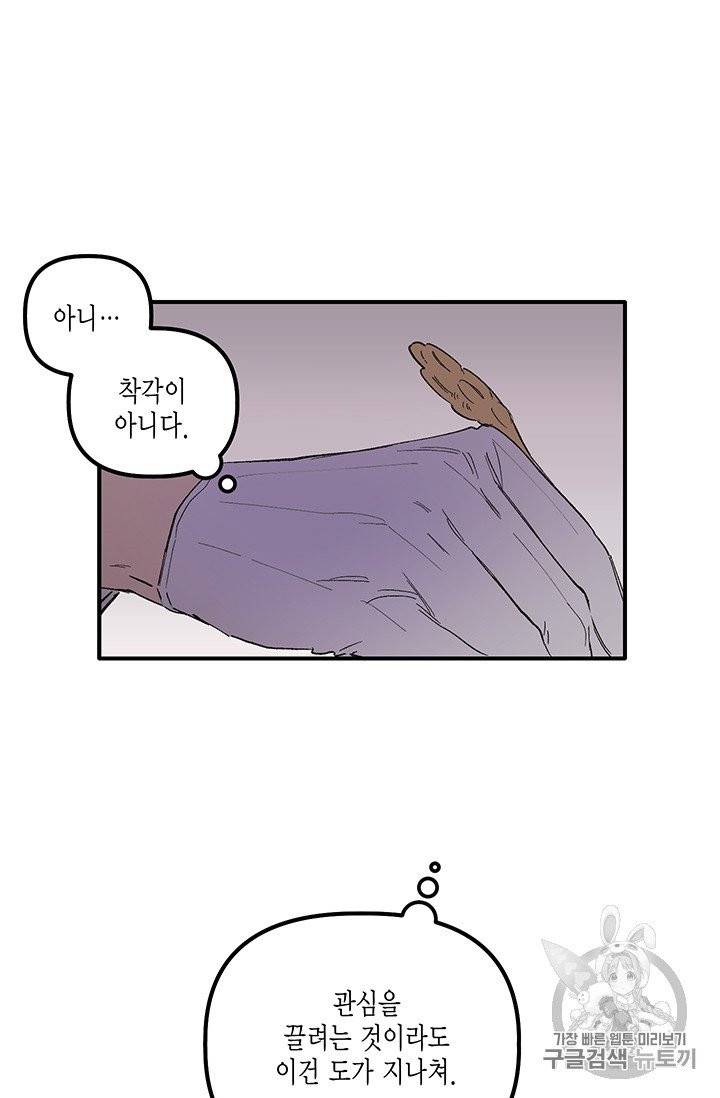 다행인지 불행인지 2화 37