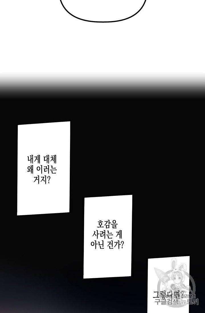 다행인지 불행인지 2화 38