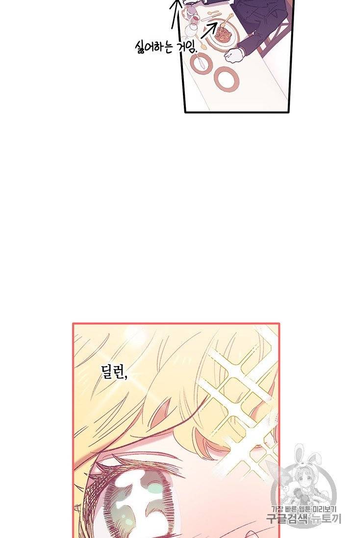 다행인지 불행인지 2화 45