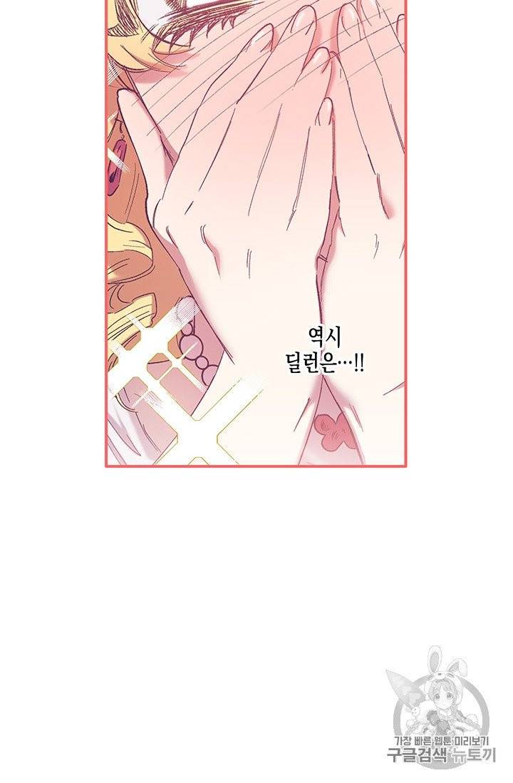 다행인지 불행인지 2화 46