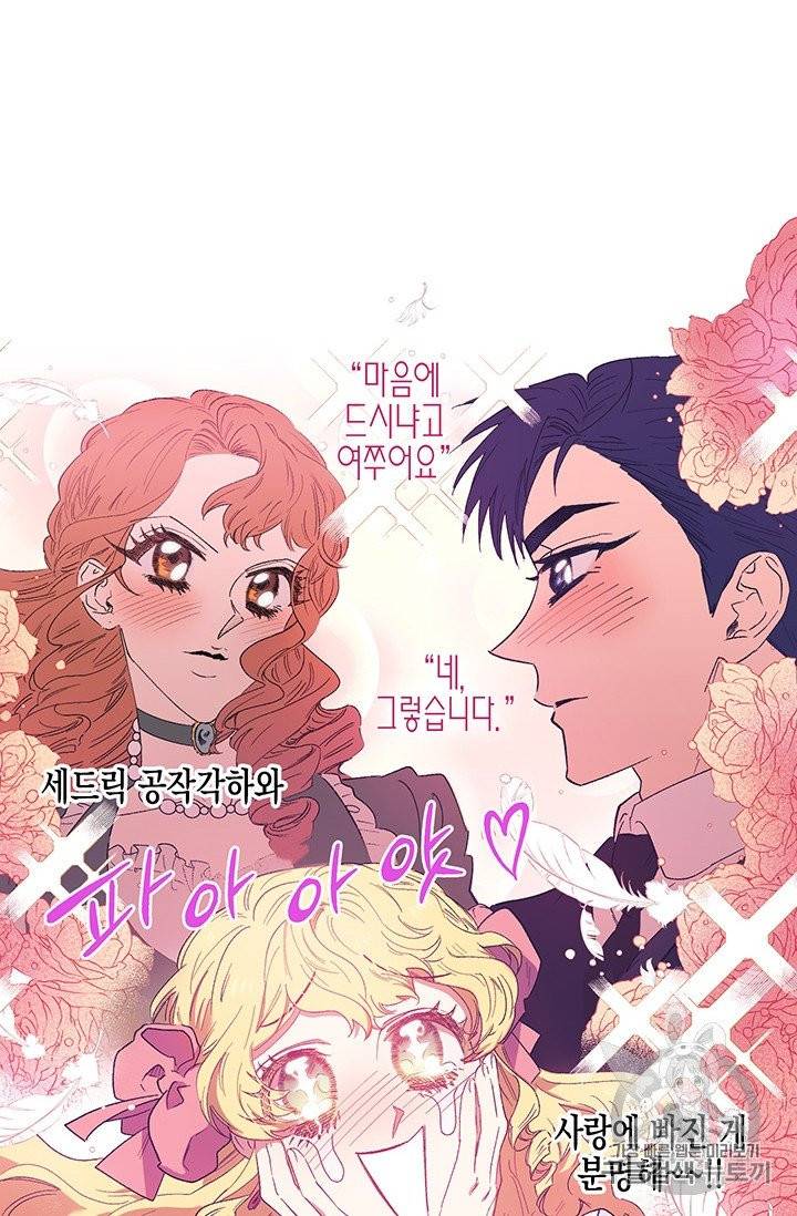 다행인지 불행인지 2화 47