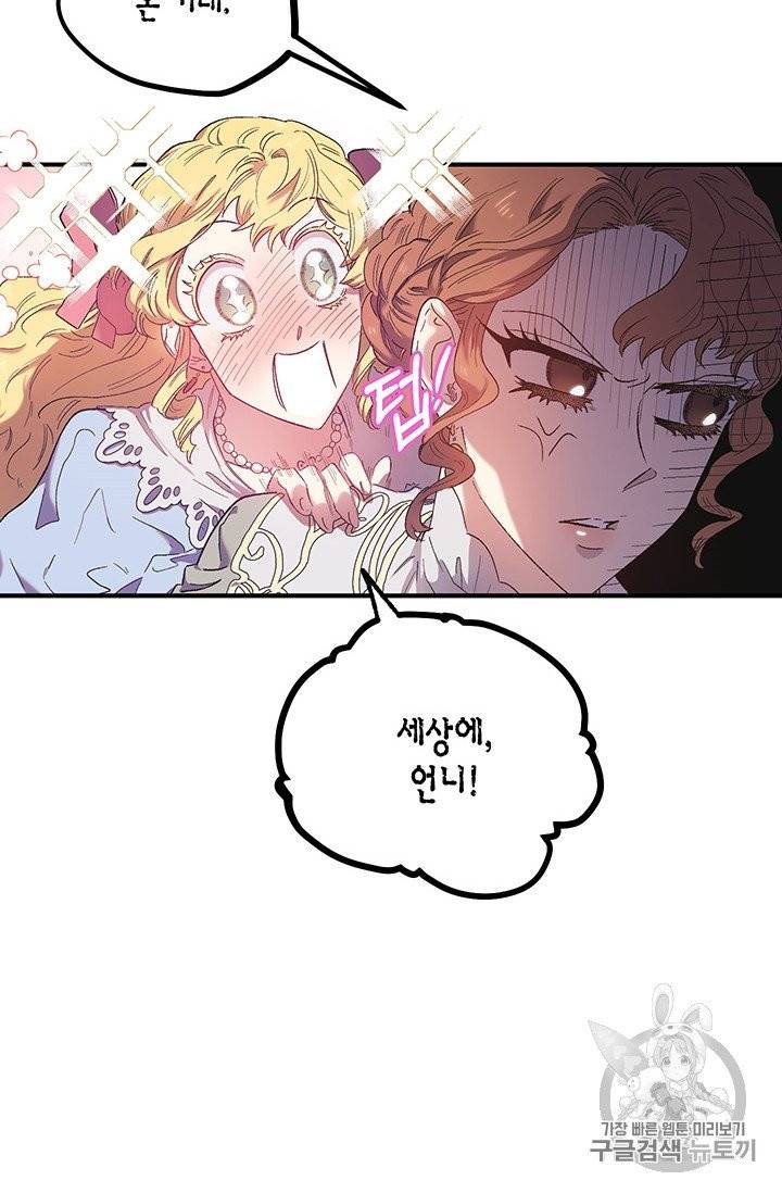 다행인지 불행인지 2화 52